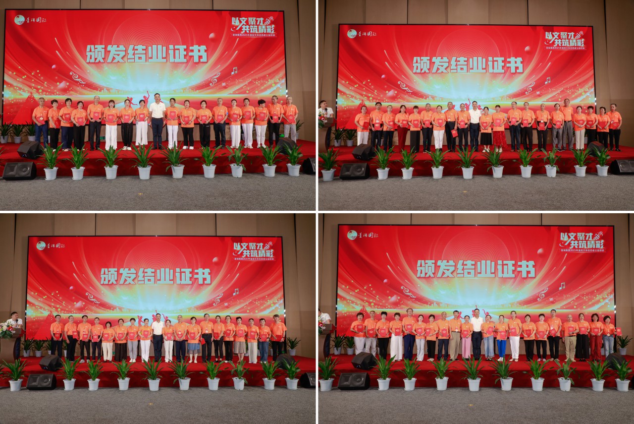 以文聚才 共筑精彩——星瑞集团2025年基层文体志愿者公益培训圆满收官(图21)