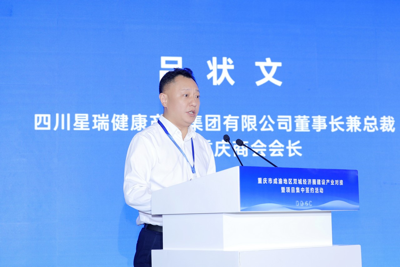 吕状文董事长应邀出席重庆市成渝地区双城经济圈建设产业对接暨项目集中签约活动并发言(图6)