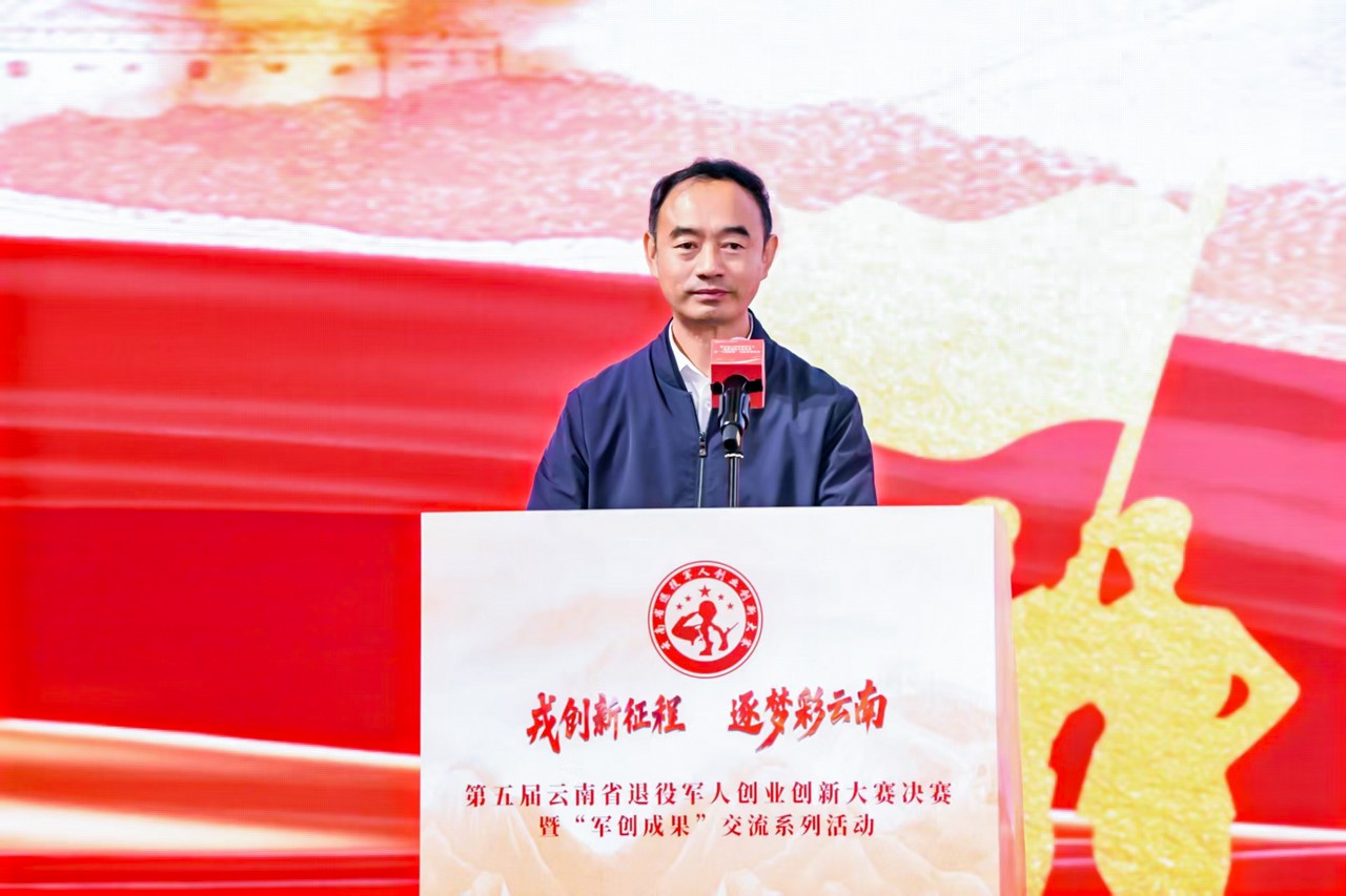 执行总裁莫勇应邀参加第五届云南省退役军人创业创新大赛决赛暨“军创成果”交流系列活动(图3)