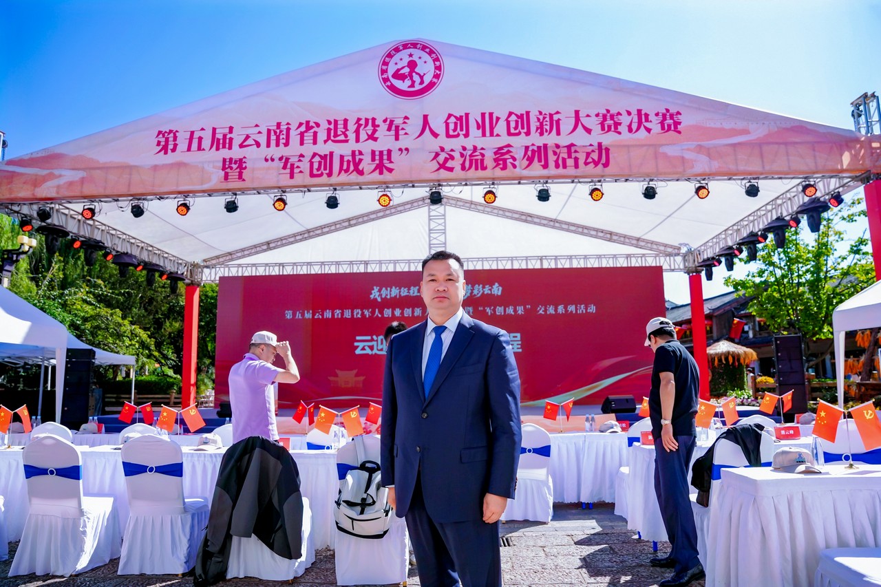 执行总裁莫勇应邀参加第五届云南省退役军人创业创新大赛决赛暨“军创成果”交流系列活动(图4)