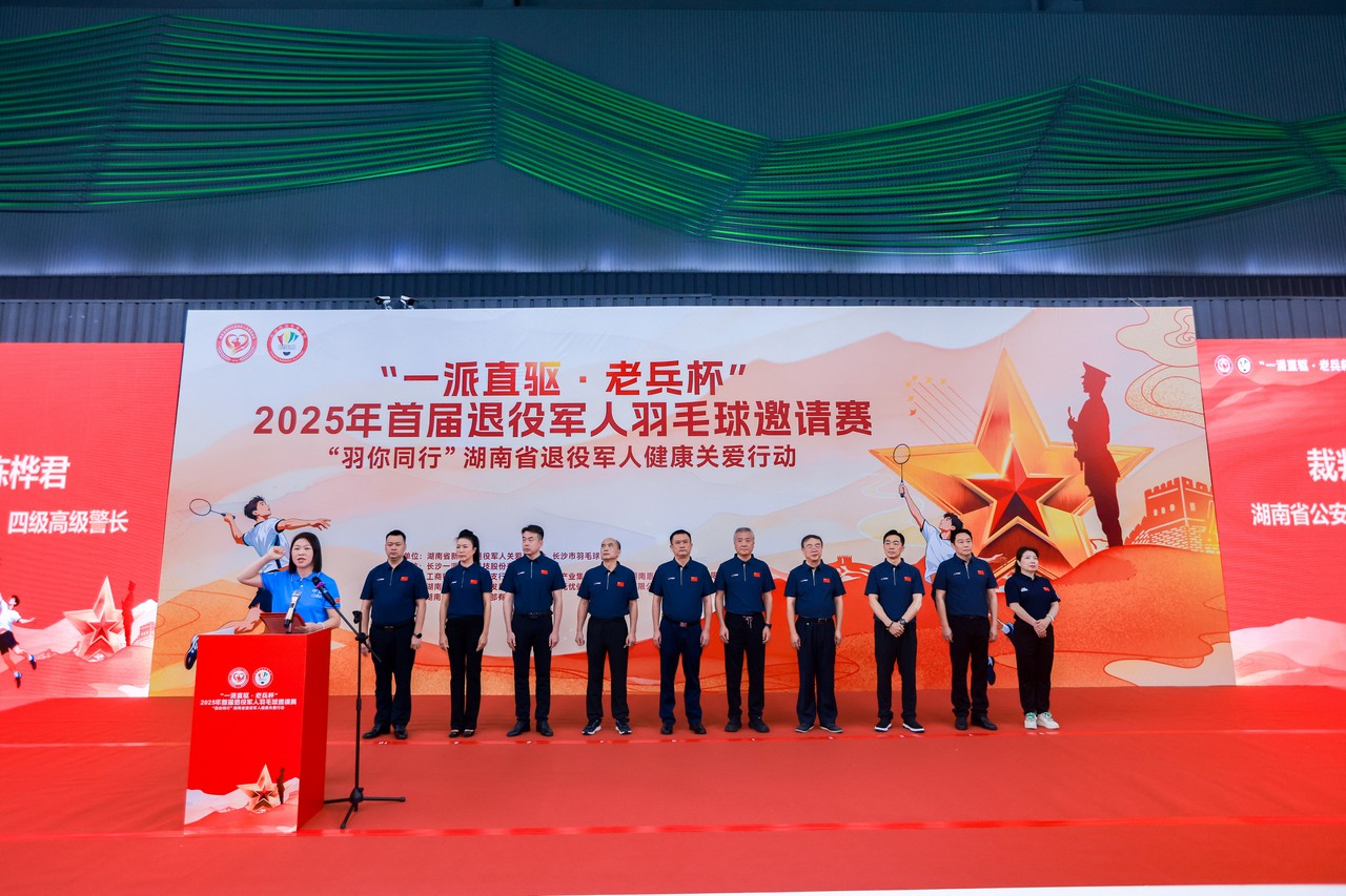 星瑞集团助力湖南省首届“老兵杯”退役军人羽毛球邀请赛成功举行(图4) 星瑞集团助力湖南省首届“老兵杯”退役军人羽毛球邀请赛成功举行(图4)