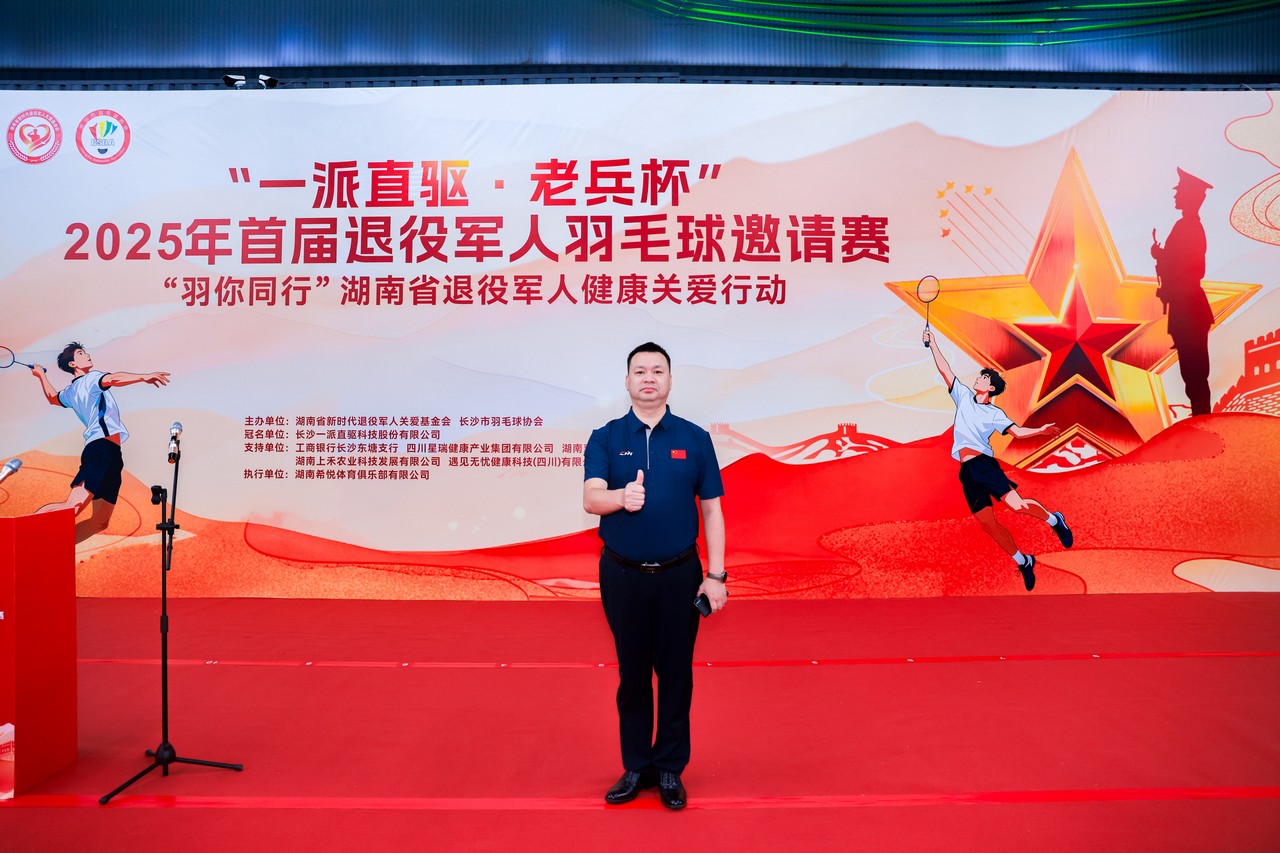 星瑞集团助力湖南省首届“老兵杯”退役军人羽毛球邀请赛成功举行(图8) 星瑞集团助力湖南省首届“老兵杯”退役军人羽毛球邀请赛成功举行(图8)