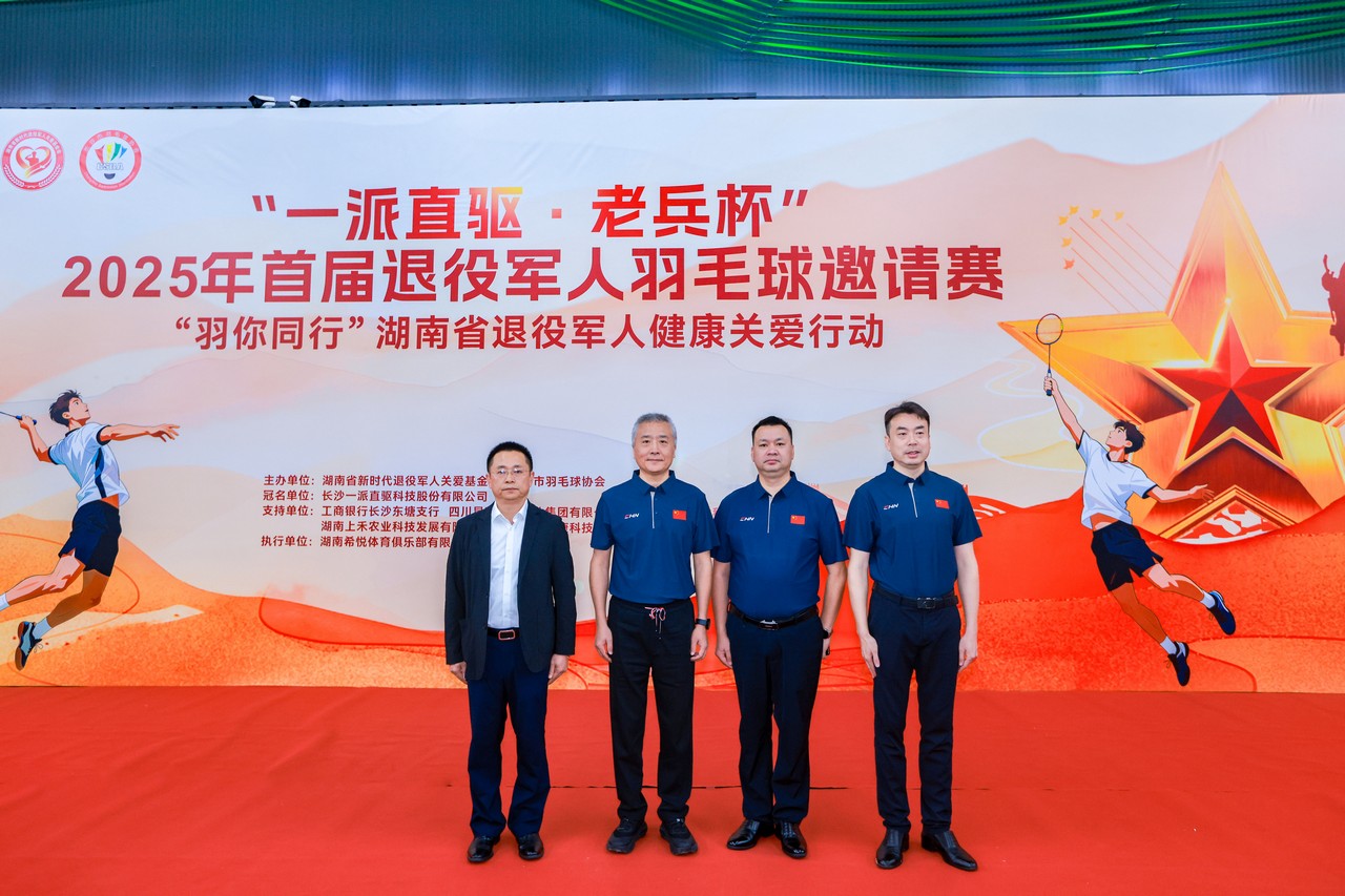 星瑞集团助力湖南省首届“老兵杯”退役军人羽毛球邀请赛成功举行(图9) 星瑞集团助力湖南省首届“老兵杯”退役军人羽毛球邀请赛成功举行(图9)