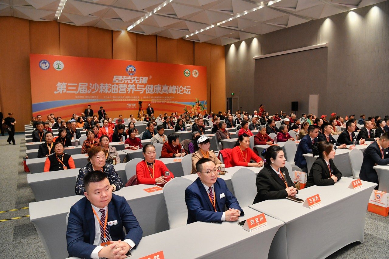 星瑞集团参与承办的第三届“垦荒先锋”沙棘油营养与健康科普活动在蓉成功举行(图8)