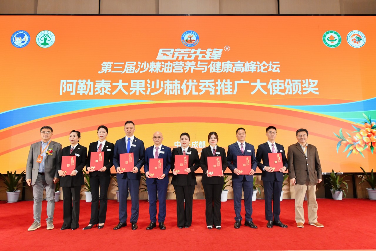 星瑞集团参与承办的第三届“垦荒先锋”沙棘油营养与健康科普活动在蓉成功举行(图13)