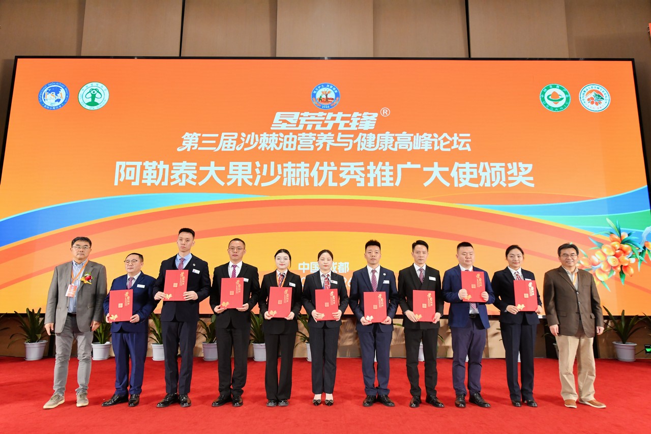 星瑞集团参与承办的第三届“垦荒先锋”沙棘油营养与健康科普活动在蓉成功举行(图14)