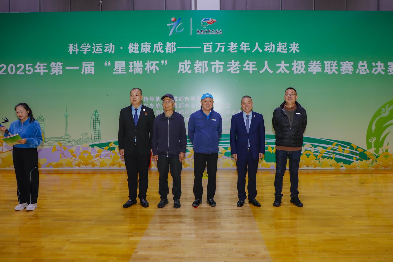 2025年“星瑞杯”第一届成都市老年人太极拳联赛总决赛在蓉举行(图3)