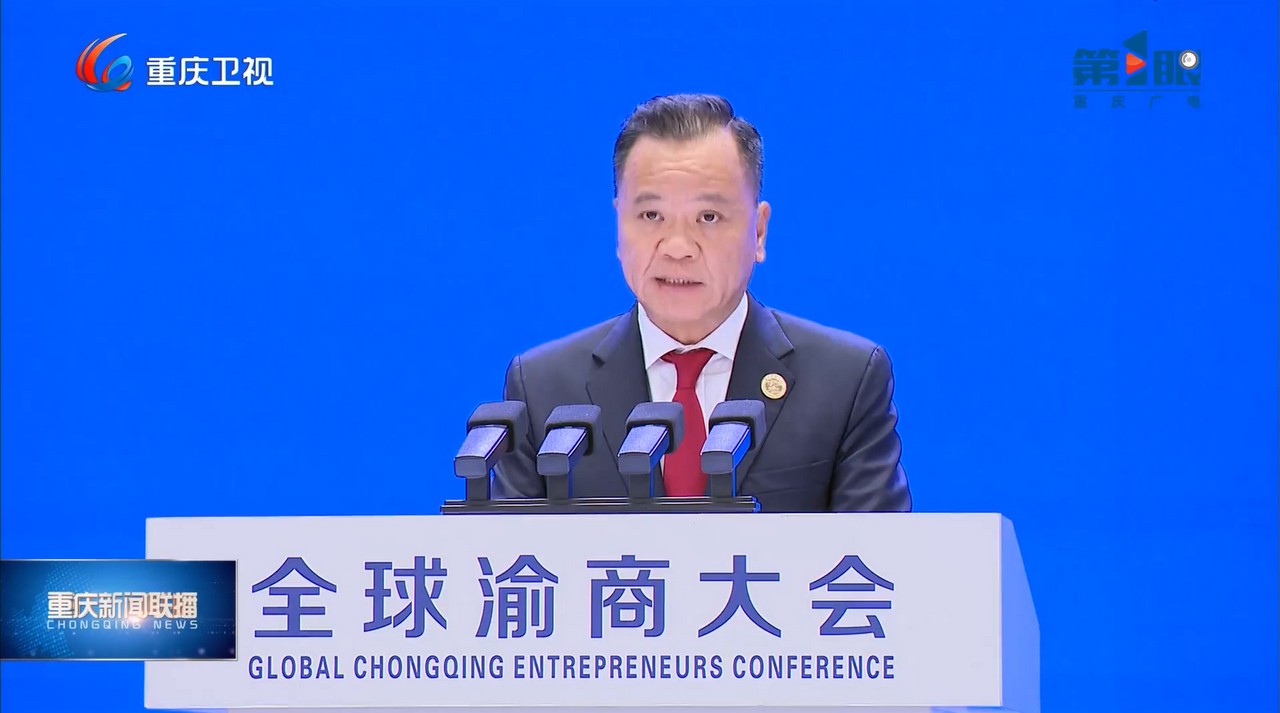 吕状文董事长应邀出席全球渝商大会并发言(图6) 吕状文董事长应邀出席全球渝商大会并发言(图6)