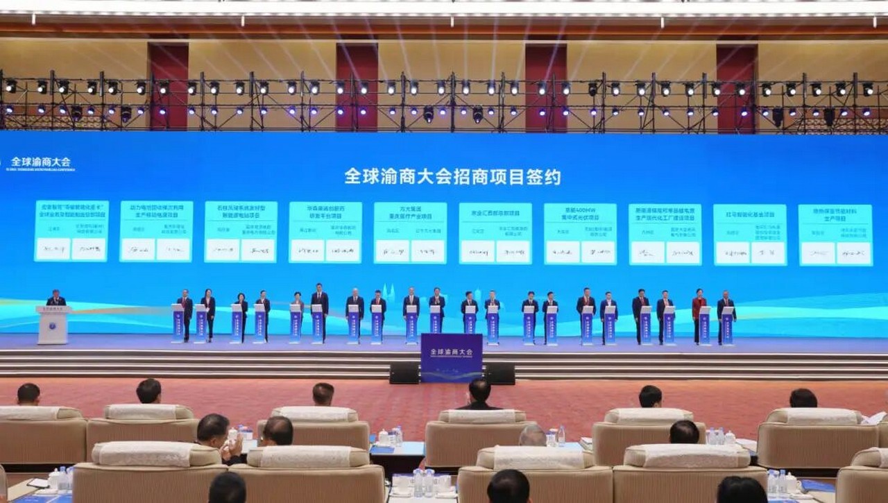 吕状文董事长应邀出席全球渝商大会并发言(图8) 吕状文董事长应邀出席全球渝商大会并发言(图8)