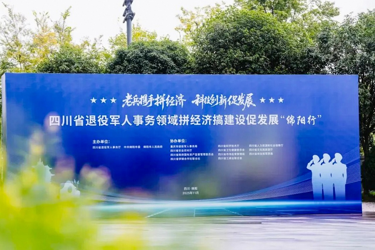 吕状文董事长应邀出席四川省退役军人事务领域拼经济搞建设促发展“绵阳行”活动(图1) 吕状文董事长应邀出席四川省退役军人事务领域拼经济搞建设促发展“绵阳行”活动(图1)