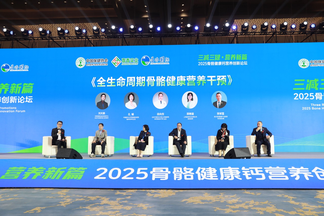 2025骨骼健康钙营养创新论坛在浙江杭州国际博览中心举行(图11)