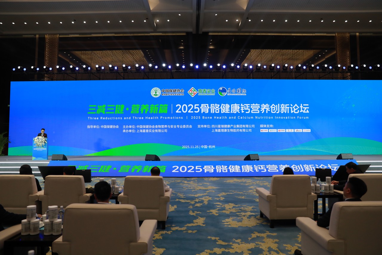 2025骨骼健康钙营养创新论坛在浙江杭州国际博览中心举行(图15)
