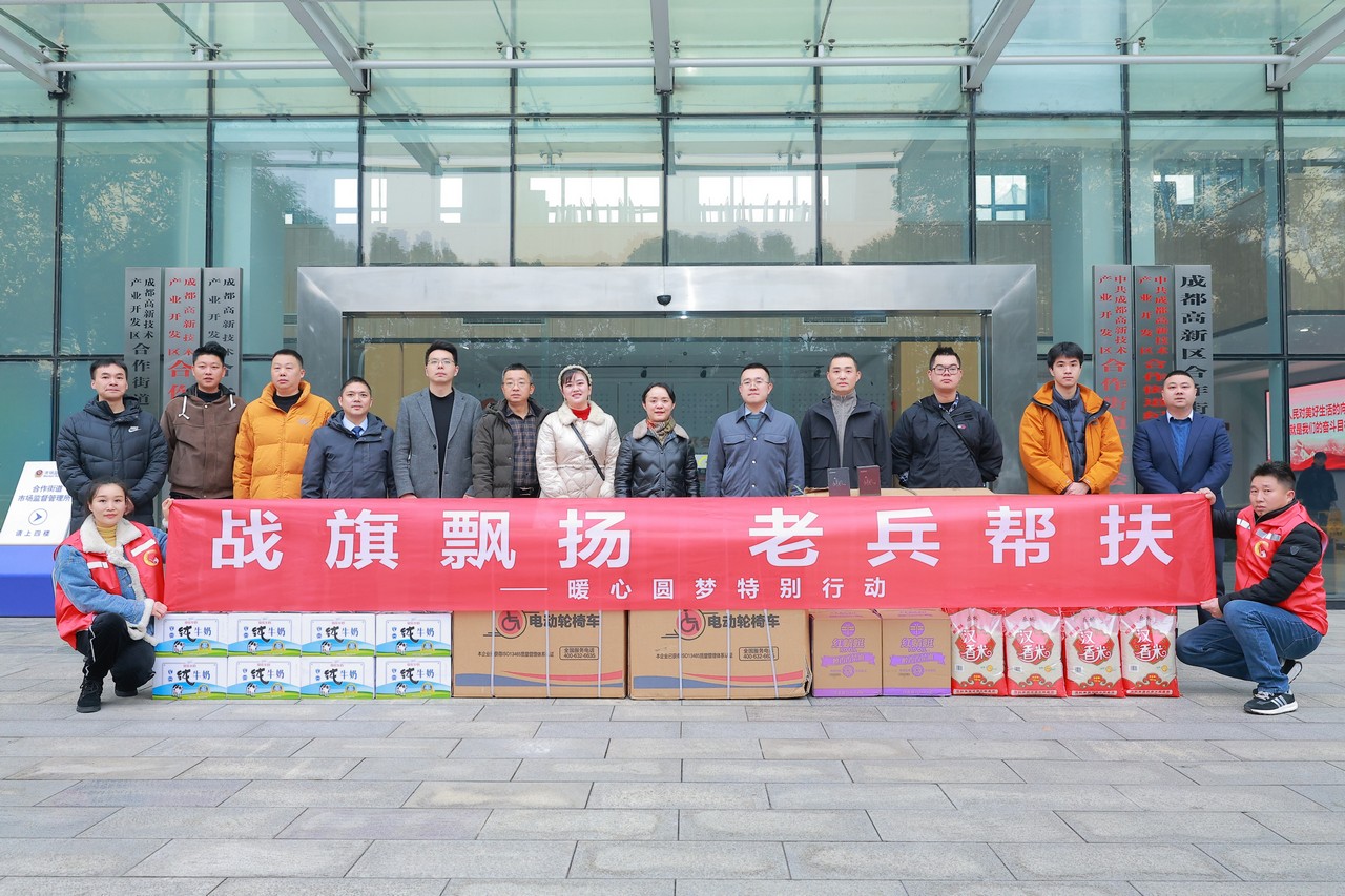 寒冬送温暖 真情暖兵心——开元ky棋8924参与成都高新区“战旗飘扬·老兵帮扶”特别行动(图12)