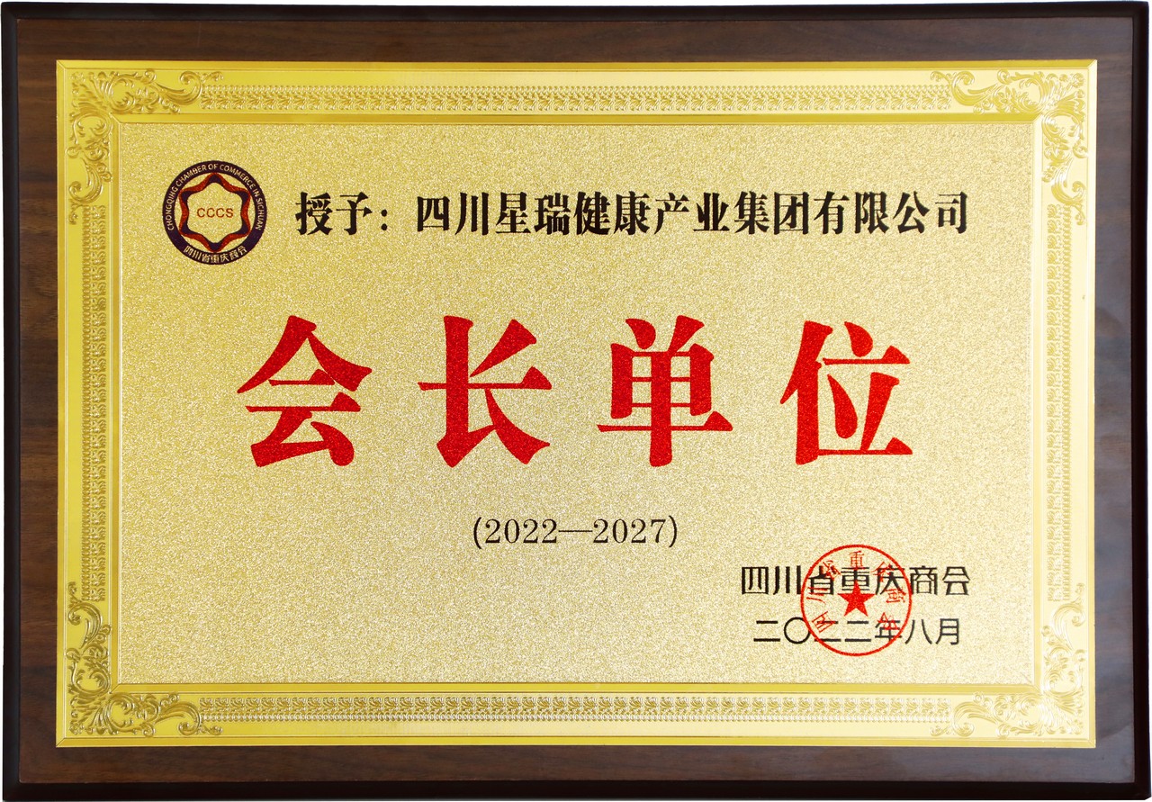 四川省重庆商会会长单位