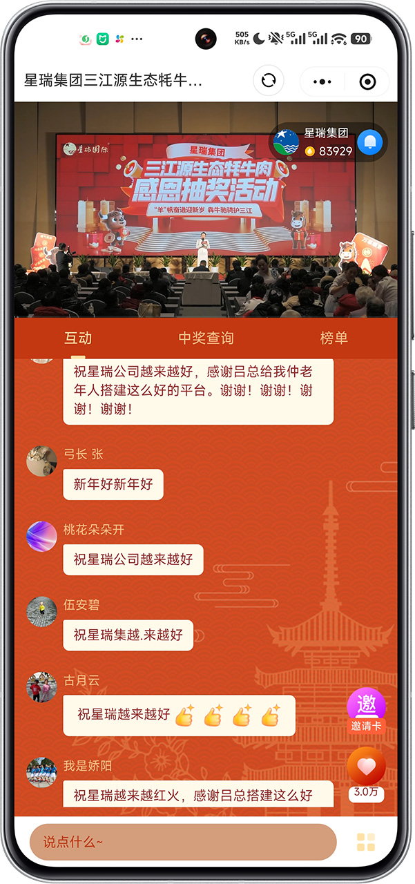 “羊”帆奋进迎新岁 犇牛驰骋护三江——开元ky棋8924三江源生态牦牛肉感恩抽奖直播活动成功举行(图20)