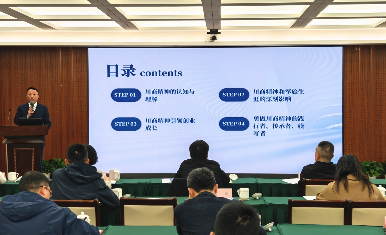 吕状文董事长应邀参加四川省工商联“知行讲堂”并作主题演讲(图3)