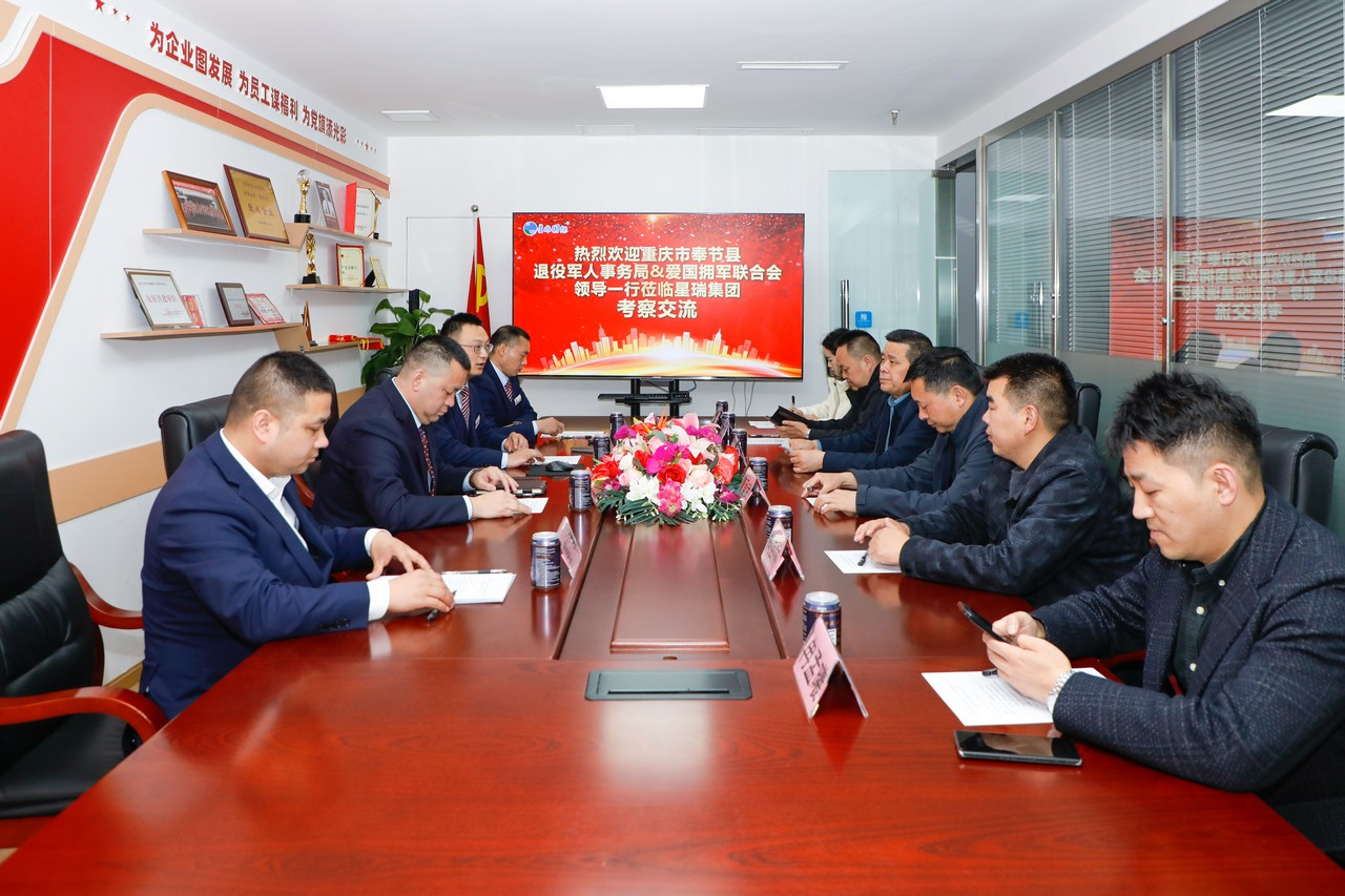 重庆市奉节县退役军人事务局局长唐登武一行莅临星瑞集团考察交流(图1) 重庆市奉节县退役军人事务局局长唐登武一行莅临星瑞集团考察交流(图1)