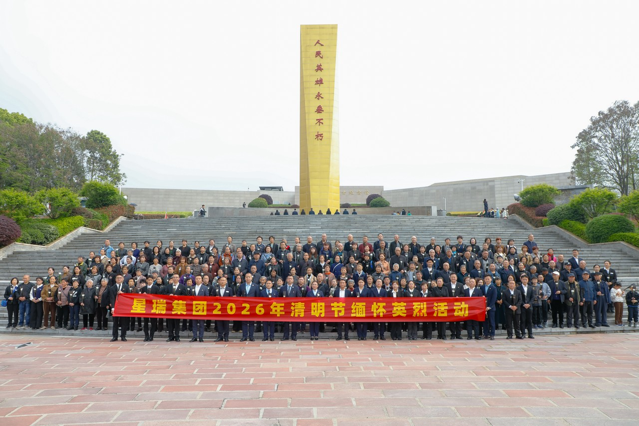 缅怀革命英烈,传承红色初心——星瑞集团2026年清明节缅怀英烈活动在成都市烈士陵园举行(图17) 缅怀革命英烈,传承红色初心——星瑞集团2026年清明节缅怀英烈活动在成都市烈士陵园举行(图19)