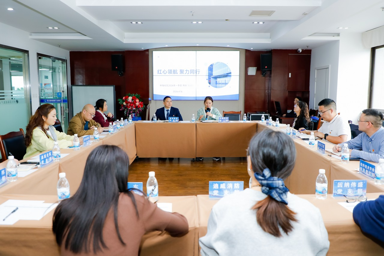 合作街道中海社区2026年一季度“两新”党建联席会在星瑞集团召开(图1)