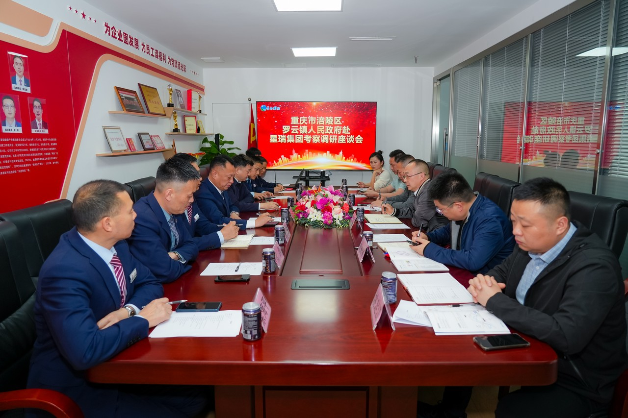 重庆市涪陵区罗云镇人民政府领导一行莅临星瑞集团考察交流(图5)