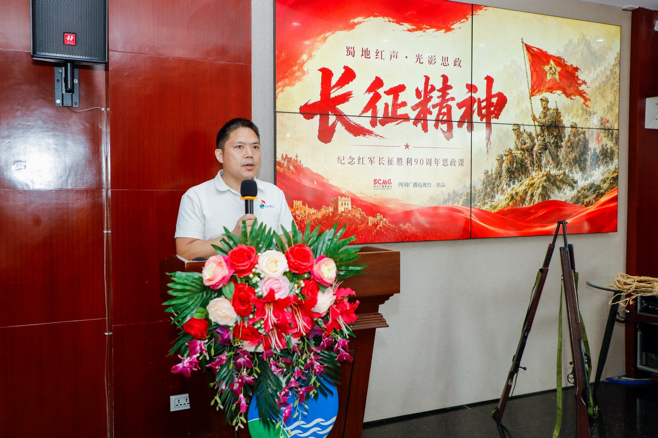 赓续红色血脉 传承长征精神 ——四川电视台“蜀地红声,光影思政”宣讲团莅临星瑞集团开展主题宣讲(图10) 赓续红色血脉 传承长征精神 ——四川电视台“蜀地红声,光影思政”宣讲团莅临星瑞集团开展主题宣讲(图10)