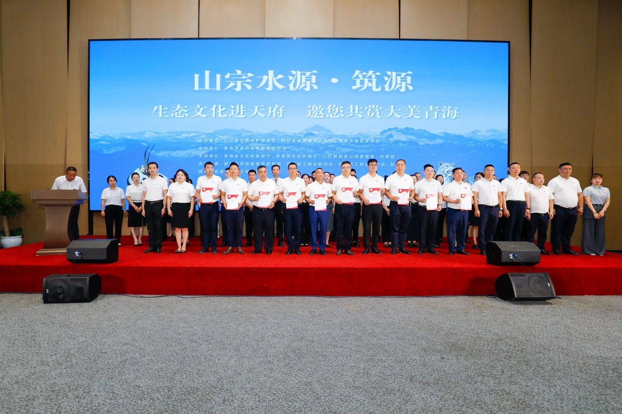 山宗水源·筑源——三江源生态文化摄影展在成都星瑞墨林艺术酒店正式开展(图11)