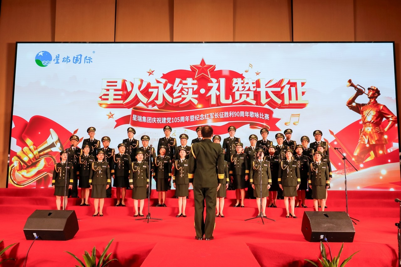 星火永续·礼赞长征——星瑞集团庆祝建党105周年暨纪念红军长征胜利90周年歌咏比赛活动在蓉正式启动(图8)