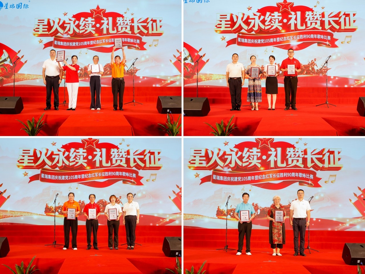 星火永续·礼赞长征——星瑞集团庆祝建党105周年暨纪念红军长征胜利90周年歌咏比赛活动在蓉正式启动(图13)