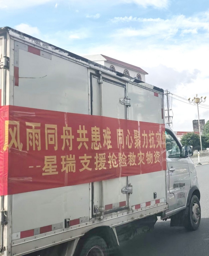 闻“汛”而动 驰援灾区——星瑞广西区域驰援南宁、贵港抗洪抢险一线(图2) 闻“汛”而动 驰援灾区——星瑞广西区域驰援南宁、贵港抗洪抢险一线(图2)