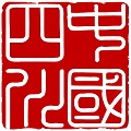 四川省人民政府