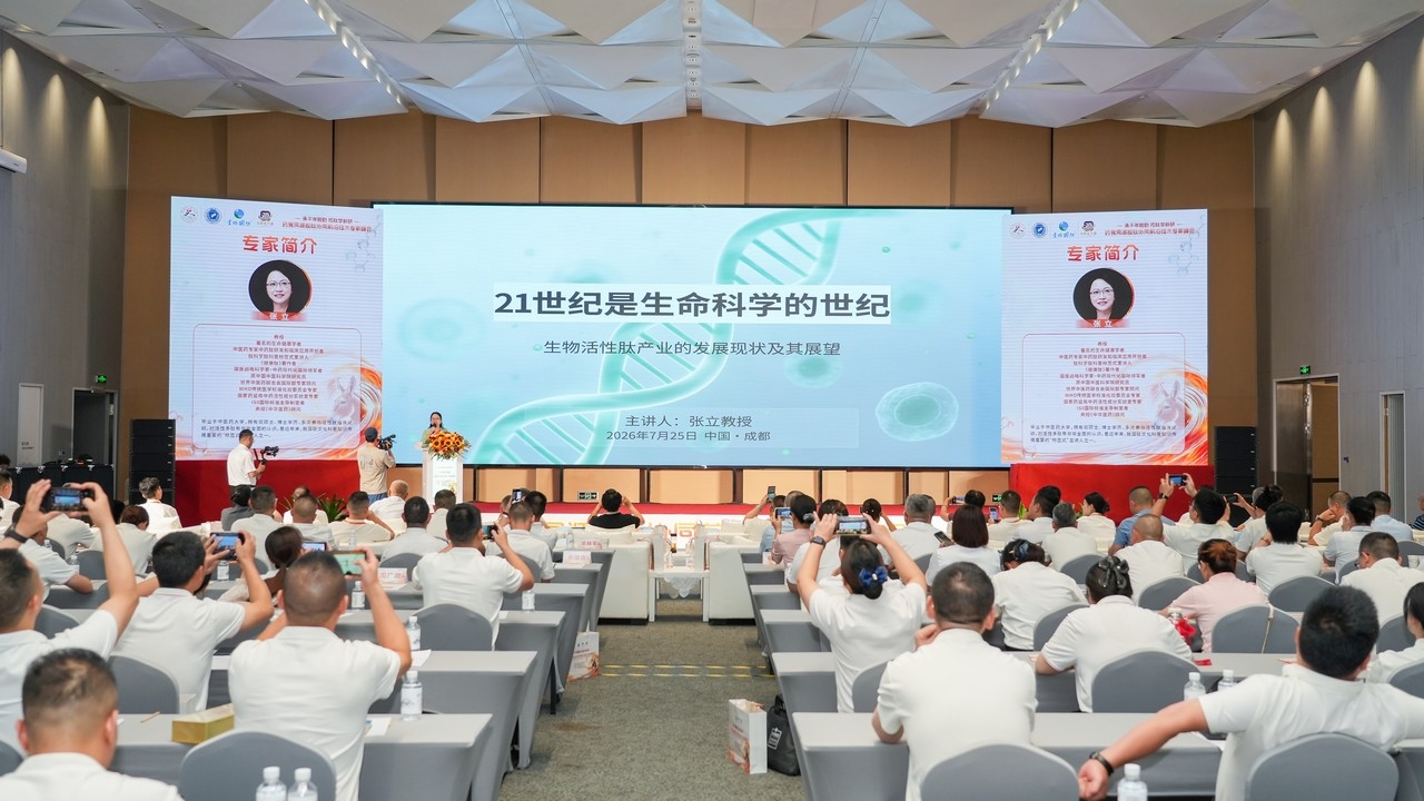 承千年胶韵 拓肽学新研——药食同源胶肽协同前沿技术专家峰会在蓉成功举行(图8)