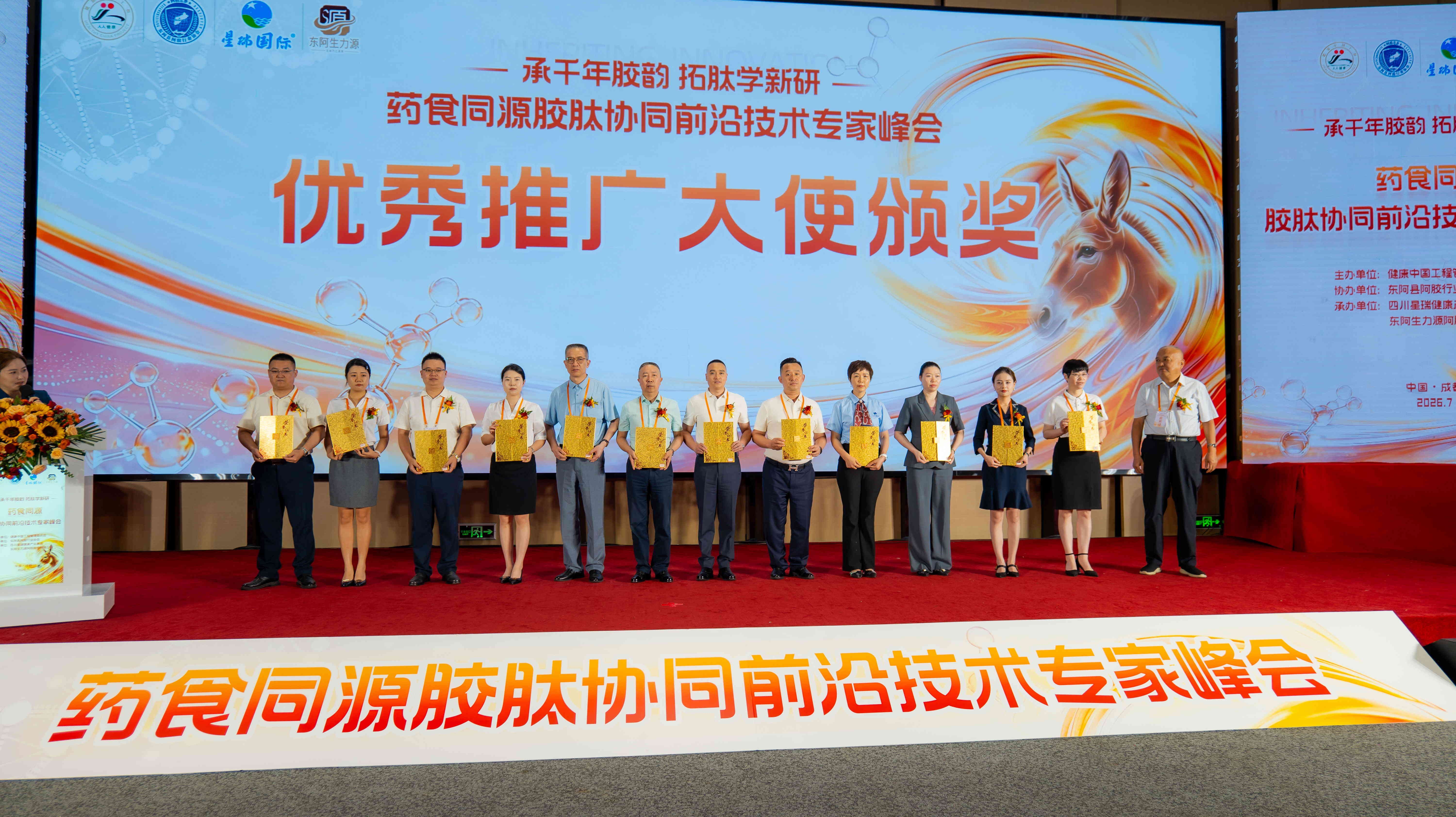 承千年胶韵 拓肽学新研——药食同源胶肽协同前沿技术专家峰会在蓉成功举行(图14)