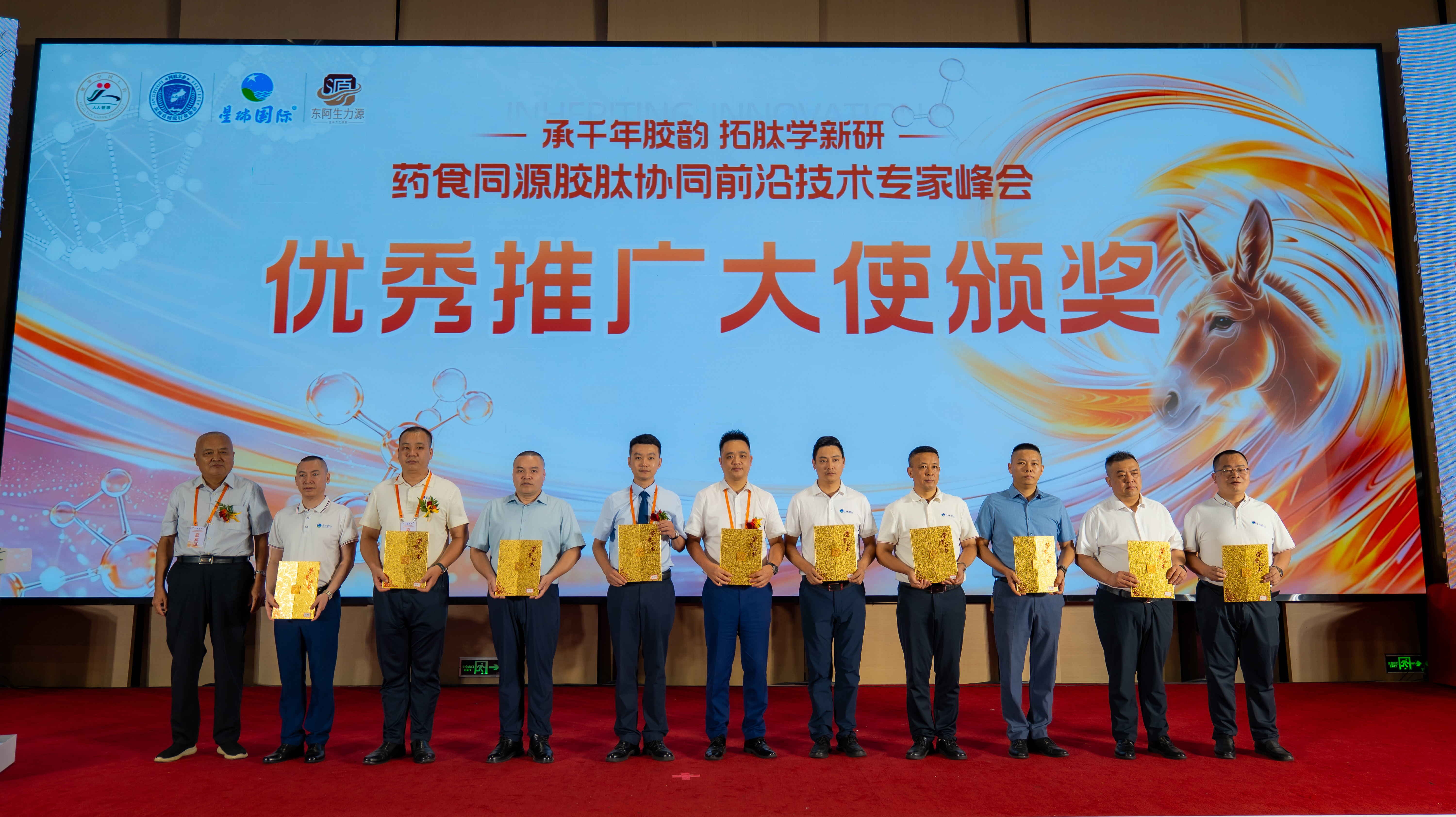 承千年胶韵 拓肽学新研——药食同源胶肽协同前沿技术专家峰会在蓉成功举行(图15)