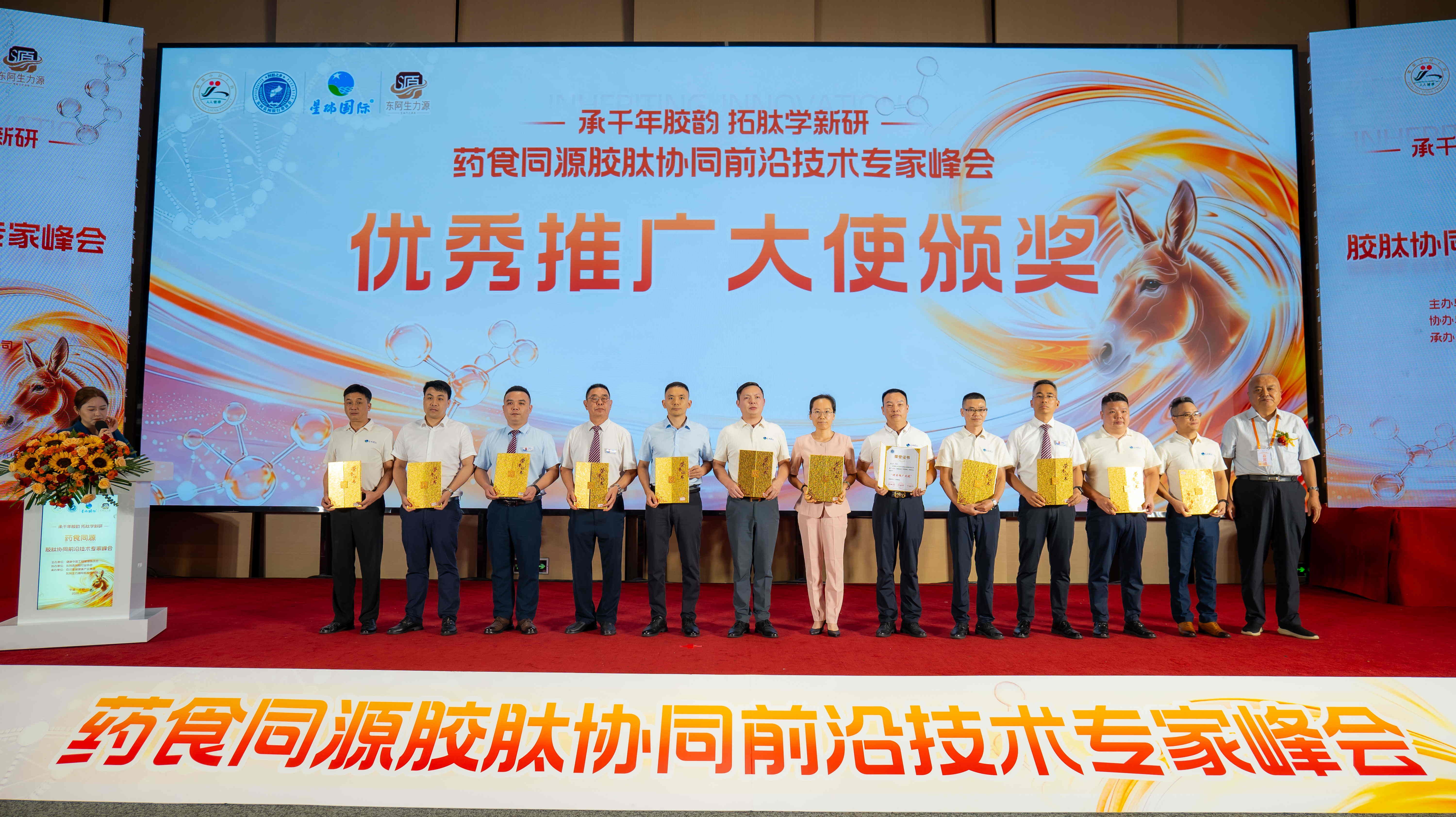 承千年胶韵 拓肽学新研——药食同源胶肽协同前沿技术专家峰会在蓉成功举行(图16)