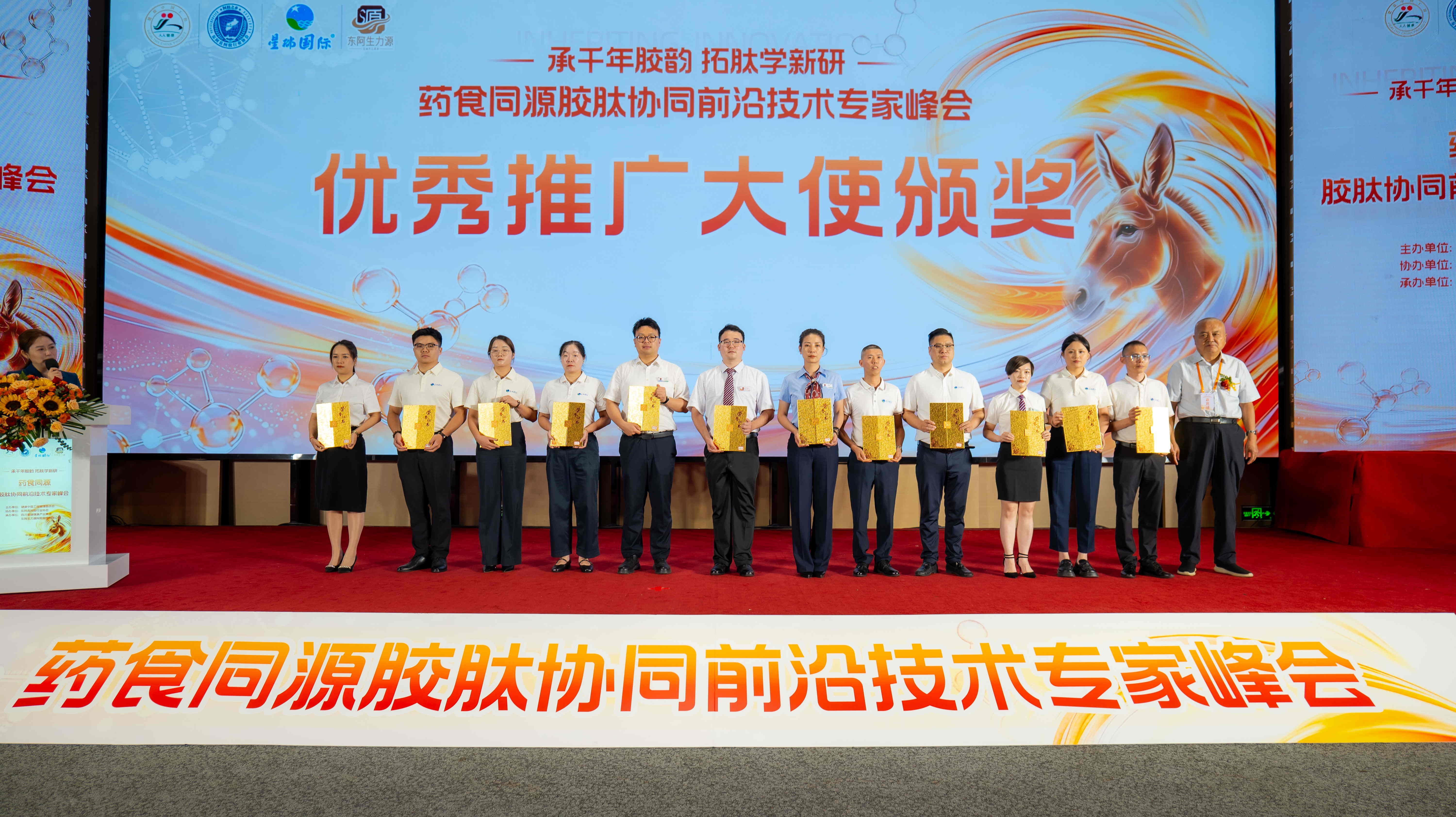 承千年胶韵 拓肽学新研——药食同源胶肽协同前沿技术专家峰会在蓉成功举行(图17)