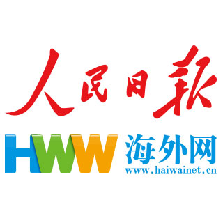 人民日报
