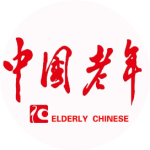 微信公众号-中国老年杂志社