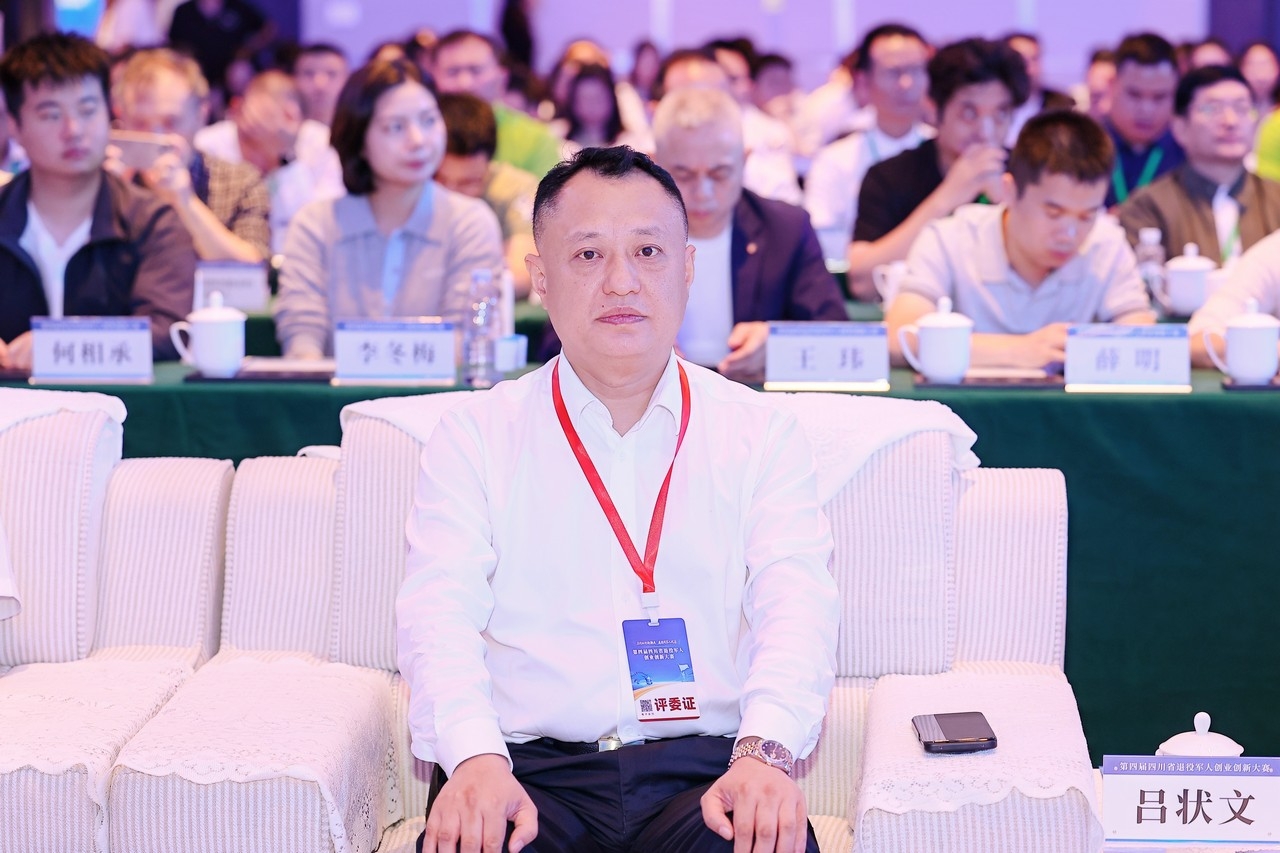 吕状文董事长应邀担任第四届四川省退役军人创业创新大赛决赛传统产业评委组长(图3)