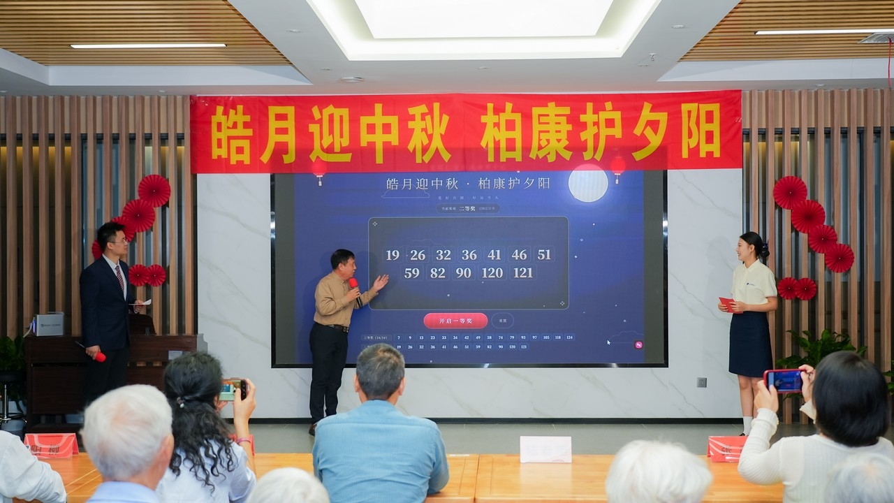 星瑞仁家柏康康养中心圆满举办中秋主题联谊活动(图15)