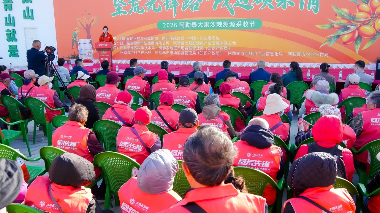 垦荒先锋路・戍边硕果情——沙棘系列科普活动暨2026阿勒泰大果沙棘溯源采收节在新疆成功举行(图2)