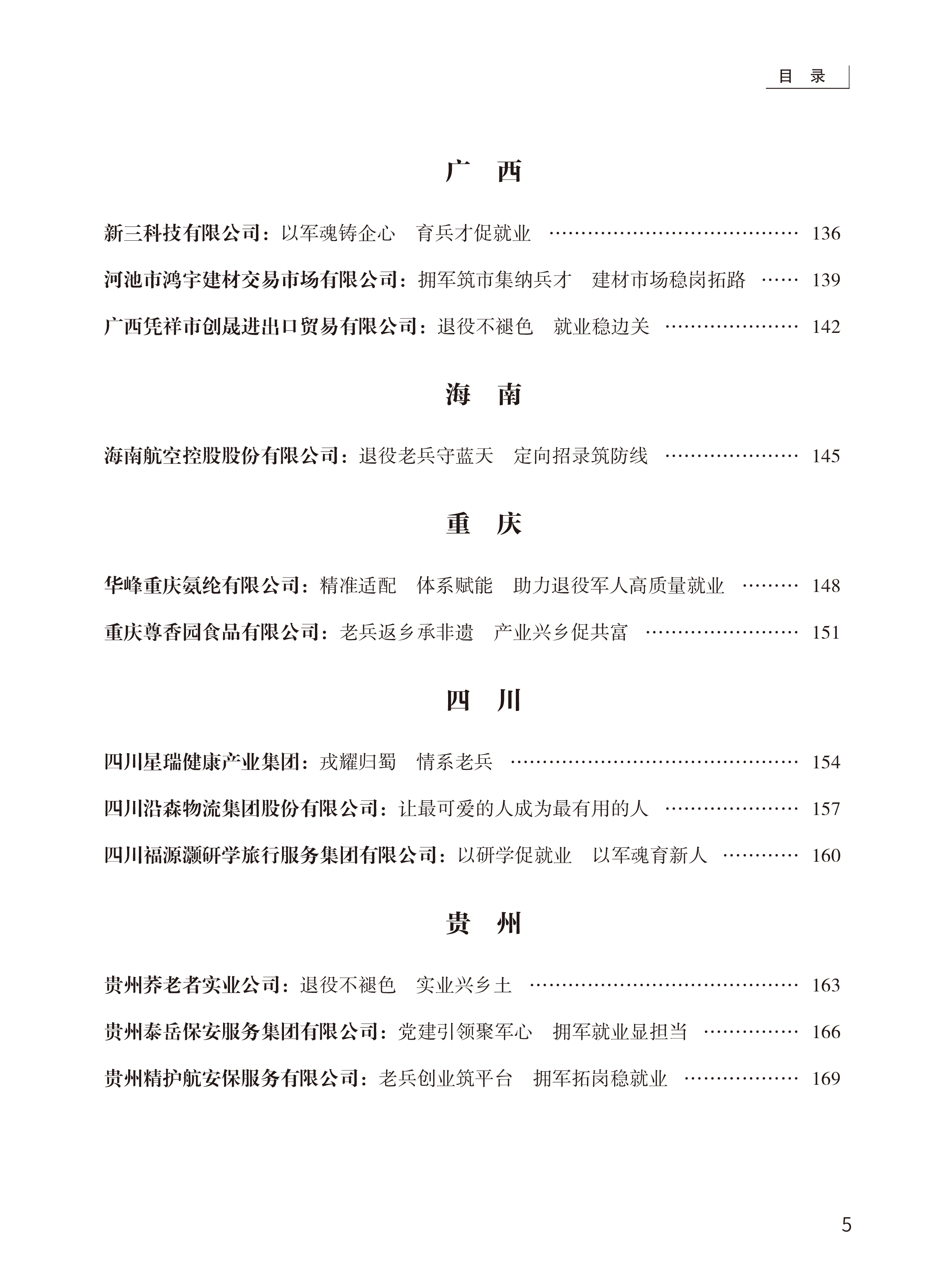 星瑞集团助力退役军人就业创业经验做法入选全国工商联《民营企业助力退役军人就业》典型案例(图2)