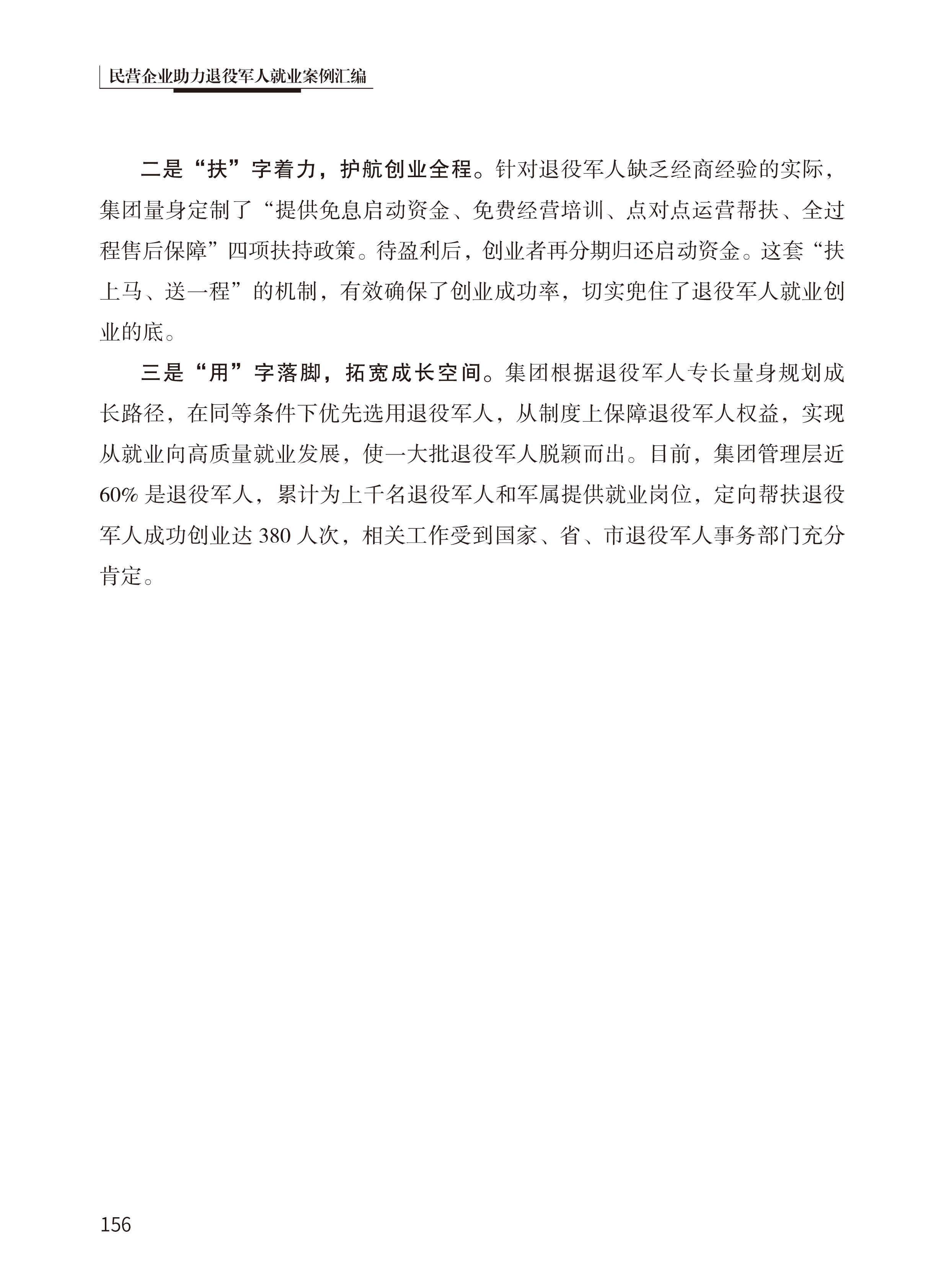星瑞集团助力退役军人就业创业经验做法入选全国工商联《民营企业助力退役军人就业》典型案例(图5)