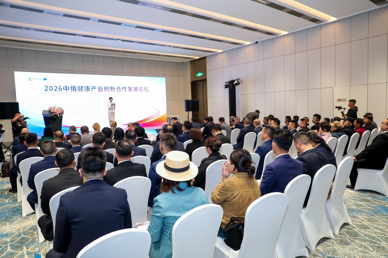 星瑞集团联合主办的2026中俄健康产业创新合作发展论坛在京举行(图15)