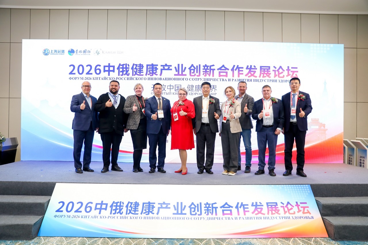星瑞集团联合主办的2026中俄健康产业创新合作发展论坛在京举行(图17)