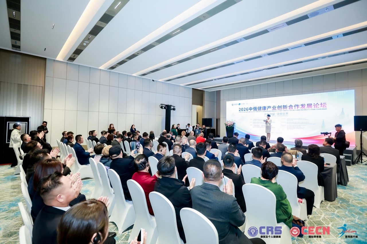 星瑞集团联合主办的2026中俄健康产业创新合作发展论坛在京举行(图3)