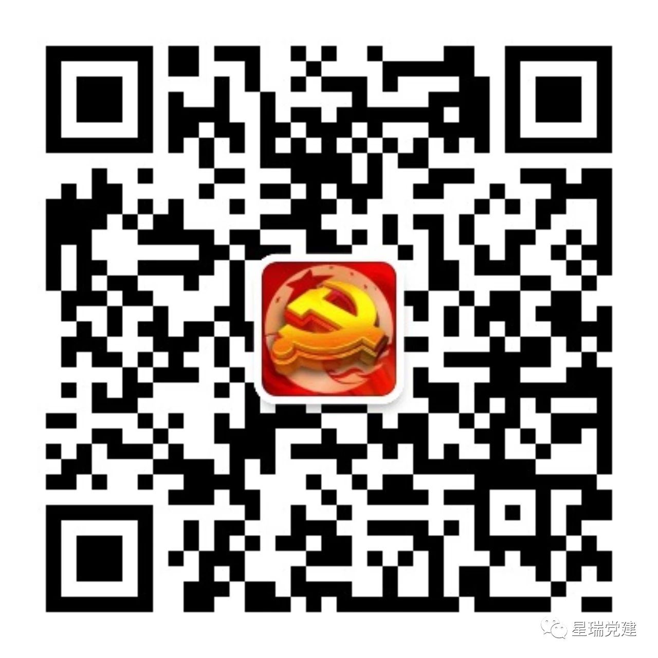 星瑞党建(图14)