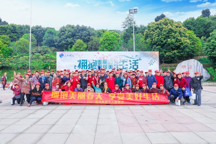 星瑞集团举行2021年千人踏青活动(图26)