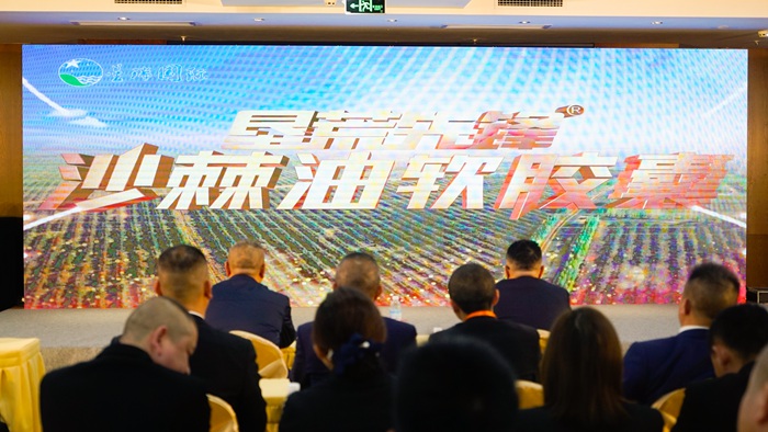 垦荒先锋路 绿水青山情 ——新疆阿勒泰沙棘项目推介暨签约仪式在星瑞集团举行(图12)