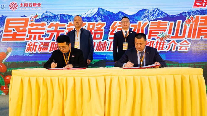 垦荒先锋路 绿水青山情 ——新疆阿勒泰沙棘项目推介暨签约仪式在星瑞集团举行(图14)