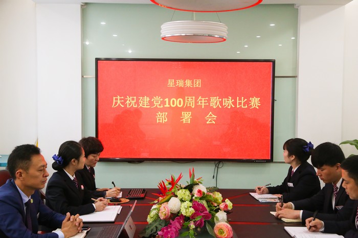 星瑞集团召开庆祝建党100周年主题歌咏比赛安排部署会(图2)